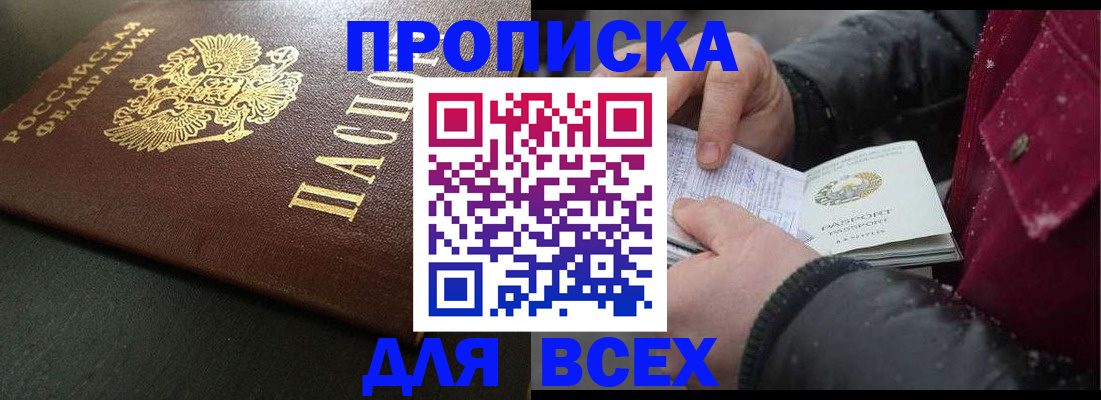 временная регистрация в квартире в Хвалынске