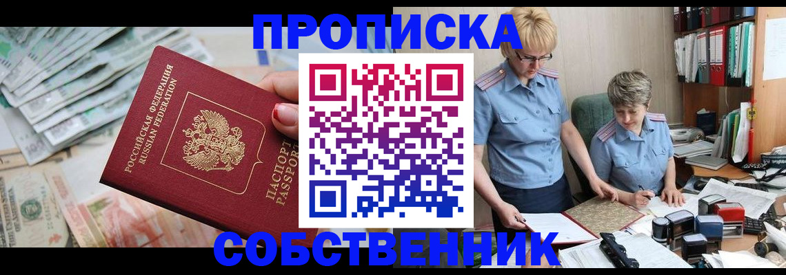 прописка законно в Хвалынске