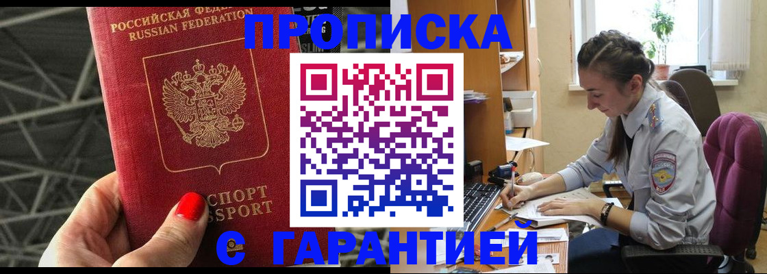 временная регистрация купить в Хвалынске